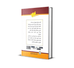 La Médecine Prophétique – Ibn Qayyim Al-Jawziyya